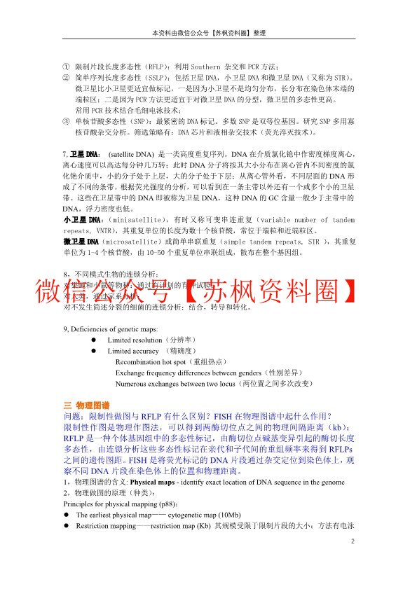 基因组学
